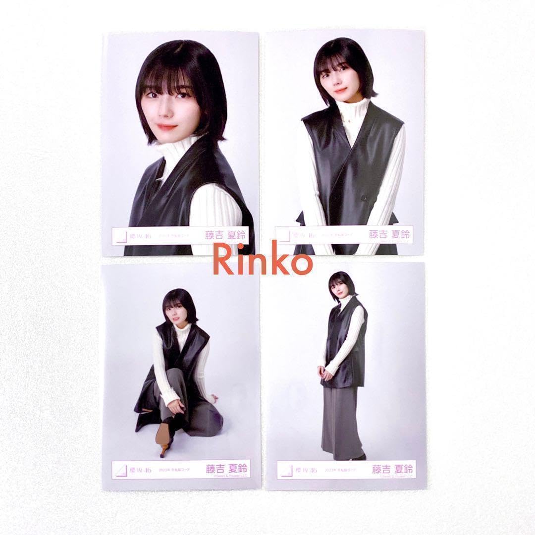 Amazon.co.jp: 櫻坂46 藤吉夏鈴 2023年 冬私服コーデ 生写真 4種コンプ