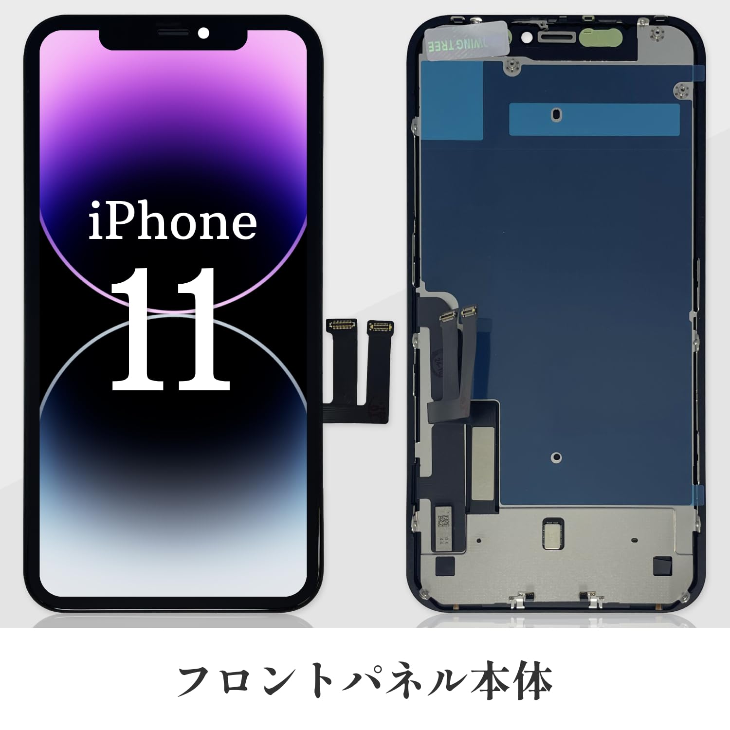 Amazon.co.jp: iPhone 11 液晶パネル LCD 画面交換 フロントパネル