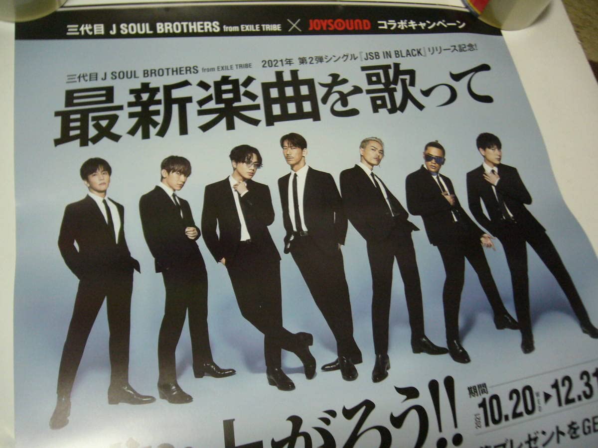 Amazon.co.jp: B2大 ポスター 三代目J SOUL BROTHERS from EXILE TRIBE 