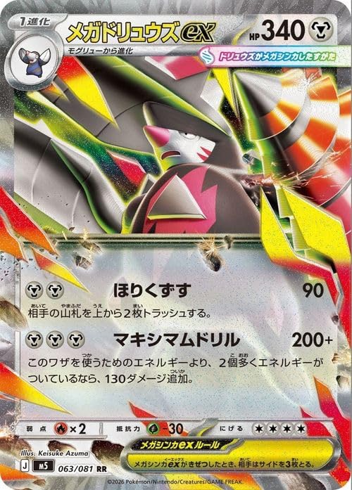 ポケモンカード MEGAドリュウズEX & ムーキスゼロ Amazon.co.jp: ポケモンカードゲームMEGA M5拡張パック アビスアイ