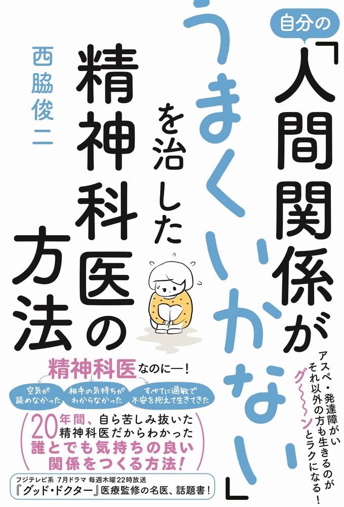 カーシー博士の人間×人間セルフヘルプ術 : 自分は自分・あなたはあなた人間関係… カーシー博士の人間×人間セルフヘルプ術: 自分は自分・あなたは