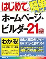 あめちゃんホームページ・ビルダー21 書籍セットアカデミック版 あめちゃんホームページ・ビルダー21 書籍セットアカデミック版