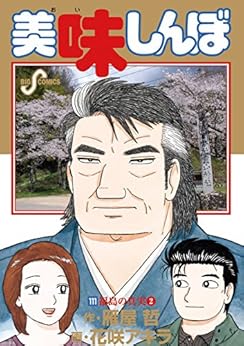 美味しんぼ 第01-111巻