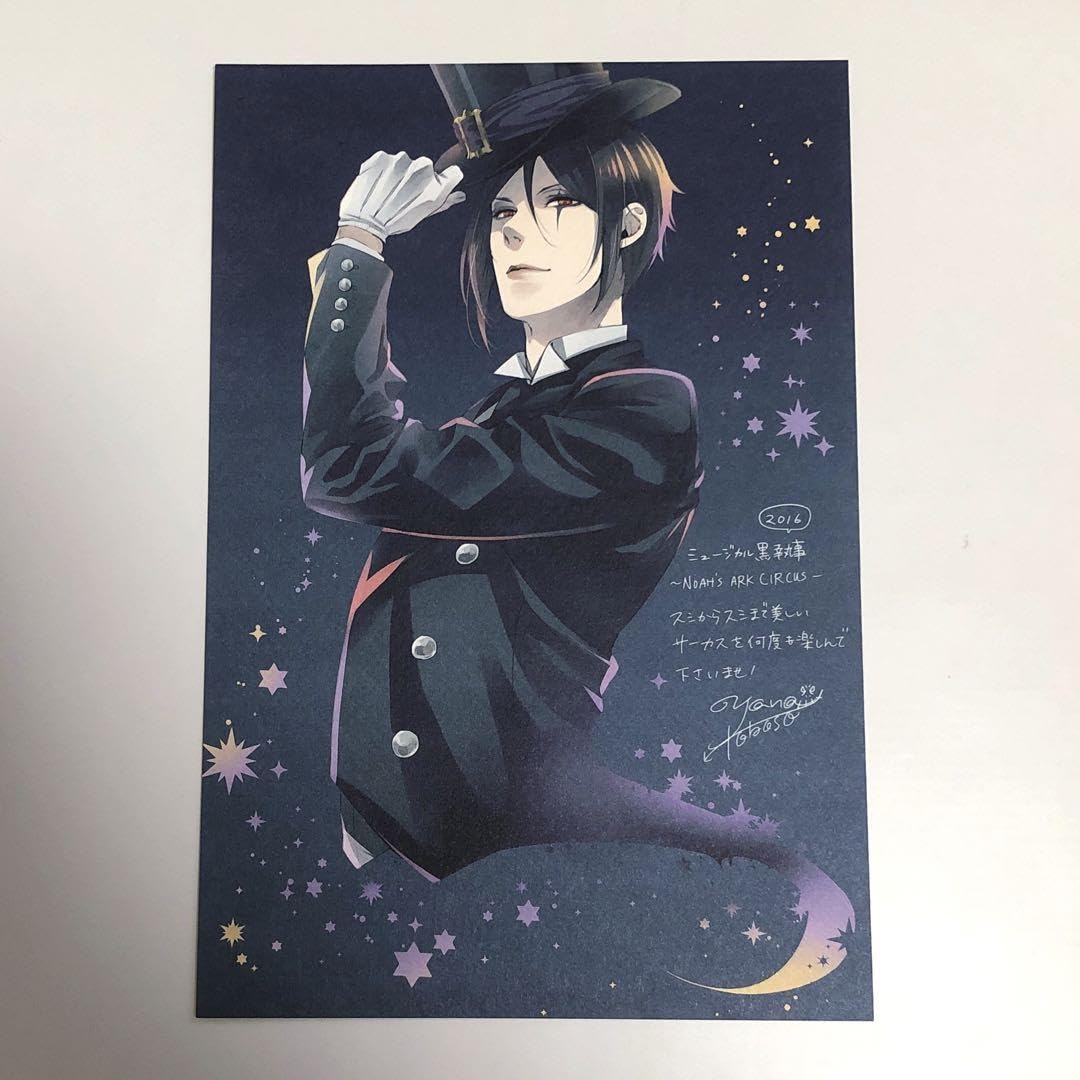 ミュージカル黒執事2018 購入者特典ポストカード Amazon.co.jp: 黒執事 ミュージカル 特典 ポストカード
