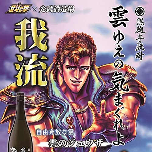 Amazon.co.jp: 北斗の拳 芋焼酎 1.8L 1800ml 5本 セット 光武酒造場