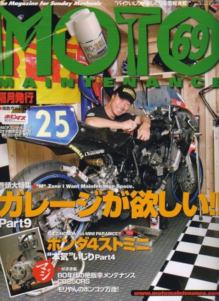 モトメンテナンス　1号〜100号 モトメンテナンス1号〜100号