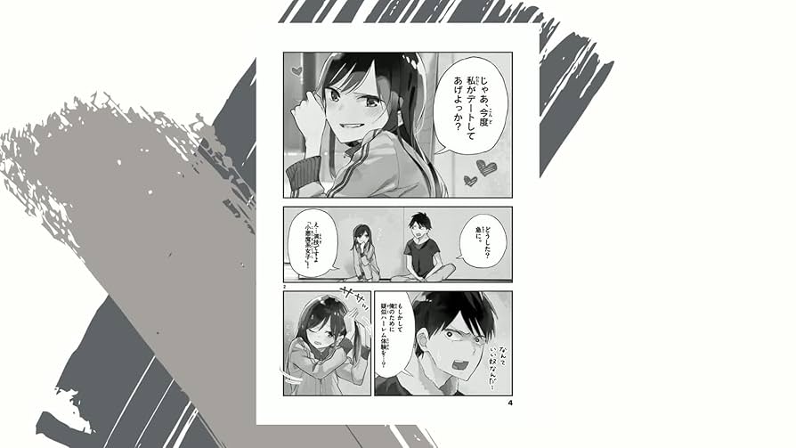 Amazon.co.jp: 疑似ハーレム (1) (ゲッサン少年サンデー