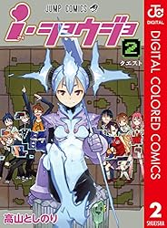 Amazon.co.jp: i・ショウジョ カラー版 1 (ジャンプコミックスDIGITAL