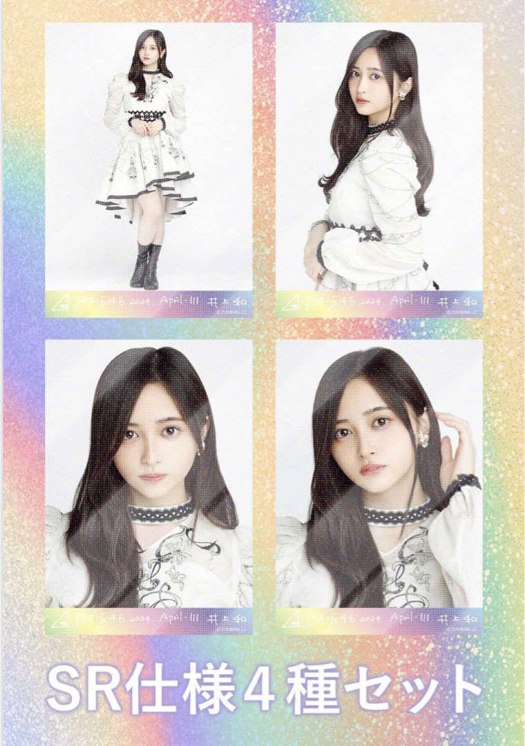 乃木坂46 井上和 乃木コレ スペシャル衣装46 SR 生写真 乃木坂46 生写真 井上和 乃木コレ スペシャル衣装46 SR 4枚