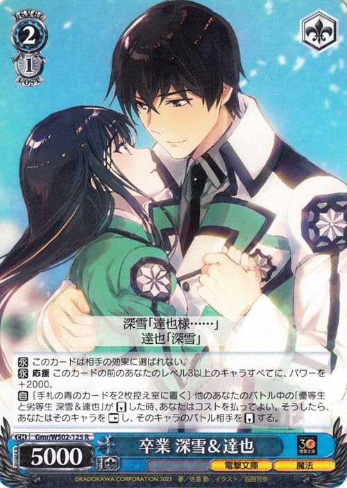 【ヴァイスシュヴァルツ】優等生と劣等生 深雪＆達也　SP 魔法科高校 Amazon.co.jp: ヴァイスシュヴァルツ 電撃文庫 卒業 深雪＆達也(R) Gmr
