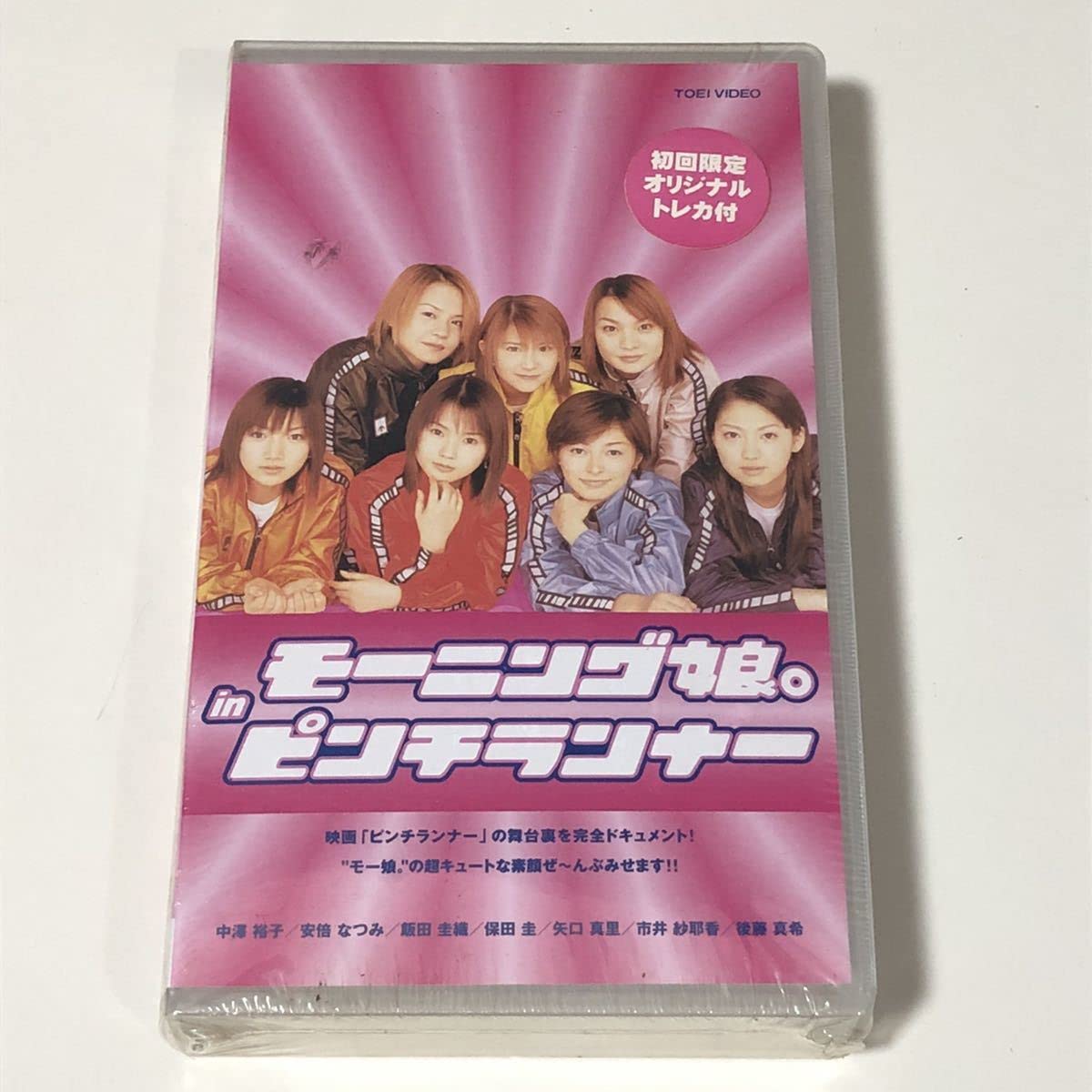 Amazon.co.jp: モーニング娘。inピンチランナー○VHS○ビデオ○モー娘