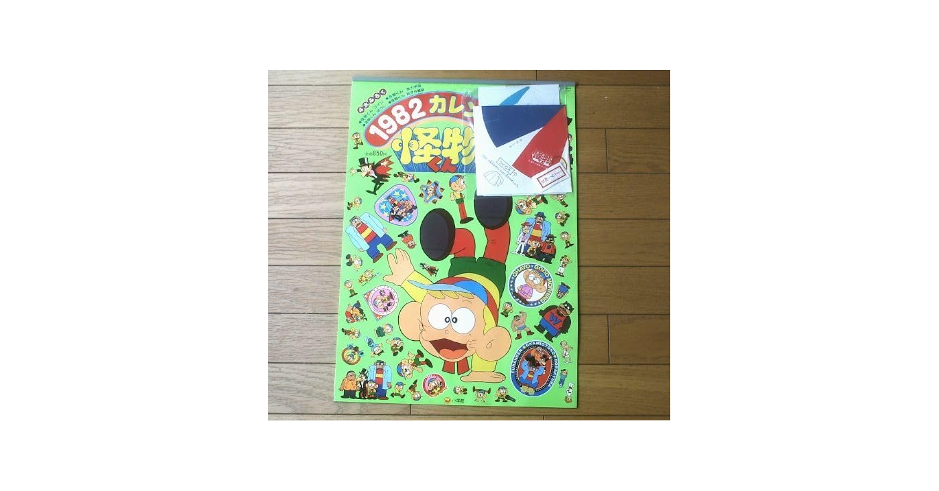 Amazon.co.jp: 怪物くん 1982カレンダーB3サイズ7枚組4