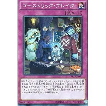 遊戯王　ゴーストリック Amazon.co.jp: ゴーストリック・ブレイク ノーマル 遊戯王