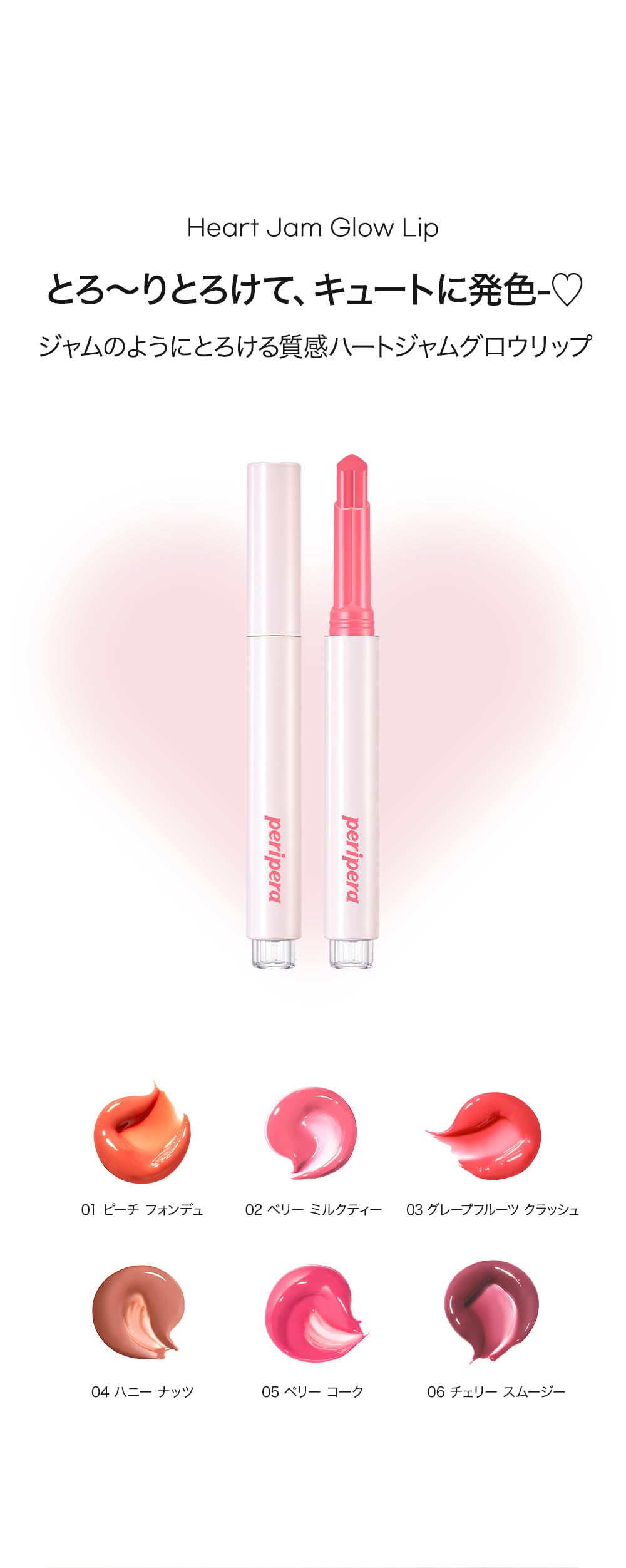 新品　ペリペラ　ハートジャムグロウリップ01 Amazon | peripera ペリペラ ハート ジャム グロウ リップ HEART JAM