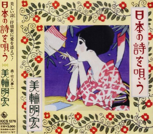 美輪明宏 花言葉の唄 歌詞 歌ネット