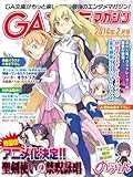 GA文庫マガジン　２０１４年２月号 ＧＡ文庫マガジン