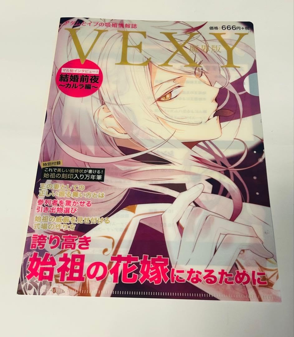 DIABOLIK LOVERS 吸婚情報誌 VEXY 月浪カルラ ディアラバ Amazon.co.jp: DIABOLIK LOVERS 吸婚情報誌 VEXY 月浪カルラ