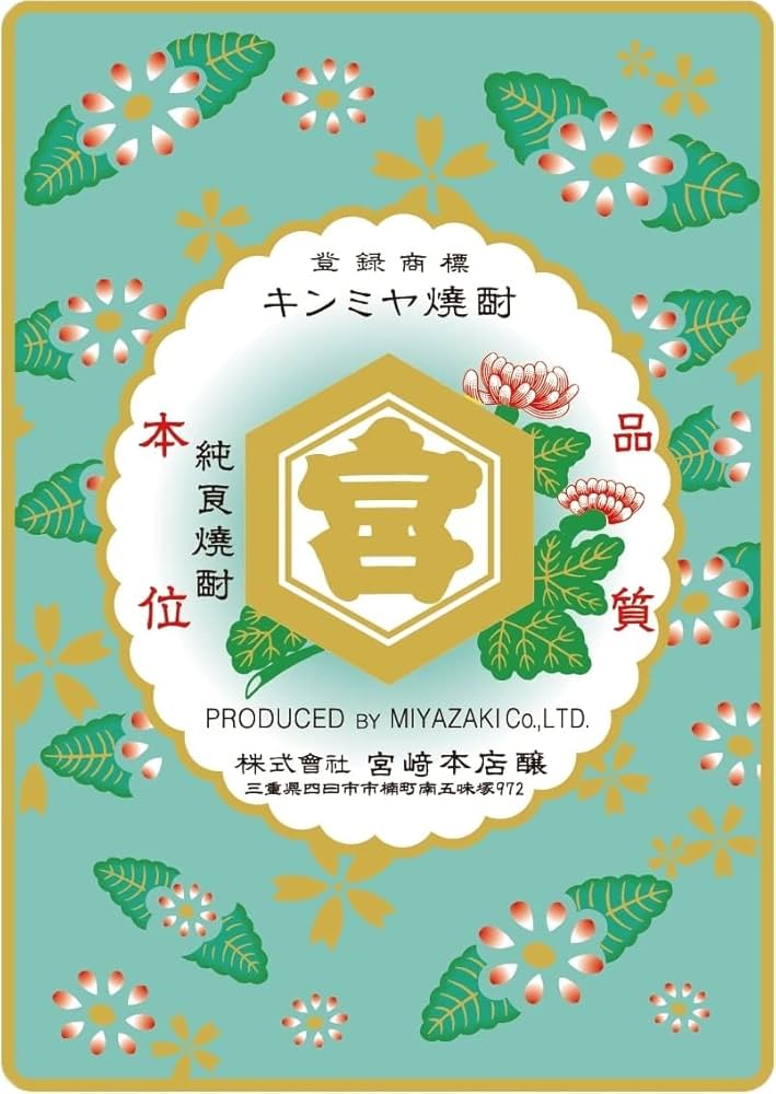 Amazon.co.jp: 宮崎本店 キンミヤ焼酎 シャリキンパウチ [ 焼酎