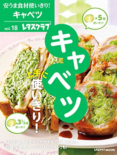 無料電子書籍 pdf 安うま食材使いきり!vol.18 キャベツ上手に使いきり! (レタス バイ
