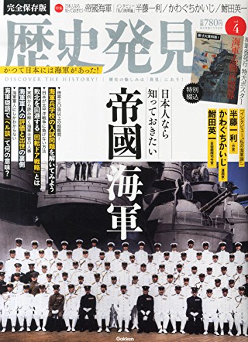 歴史発見 Vol.4 2014年 09月号 [雑誌]