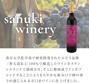 Amazon.co.jp: さぬきRED R-1ワイン 500ml×1本【日本ワイン赤 香川県産 