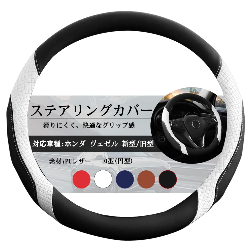 Amazon | ホンダ ヴェゼル 新型/旧型 ハンドルカバー ステアリング