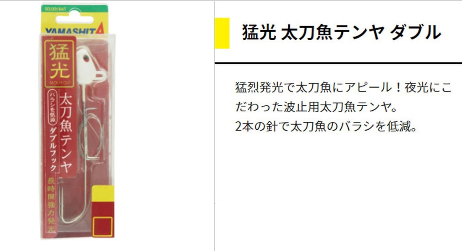 Yamashita Yamalia Glowing Light Tachi Fish Tenya Double LL No. 8