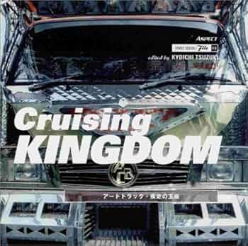 Cruising kingdom アートトラック・疾走の玉座 Cruising KINGDOM アートトラック・疾走の玉座 | HLJ.co.jp