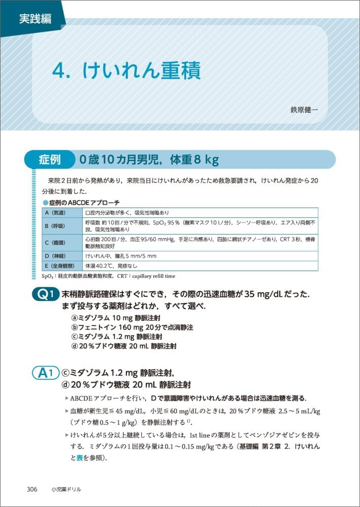 専用　小児薬ドリル+小児循環器 小児薬ドリル〜小児ならではの悩みを解決！治療薬の必要性、用量