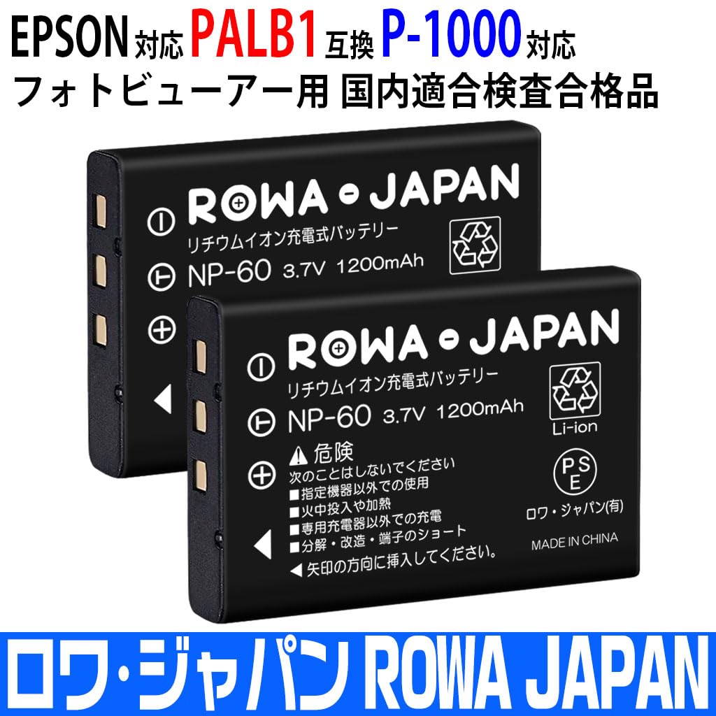Amazon | EPSON対応 PALB1 互換 バッテリー【2個セット】PhotoPC