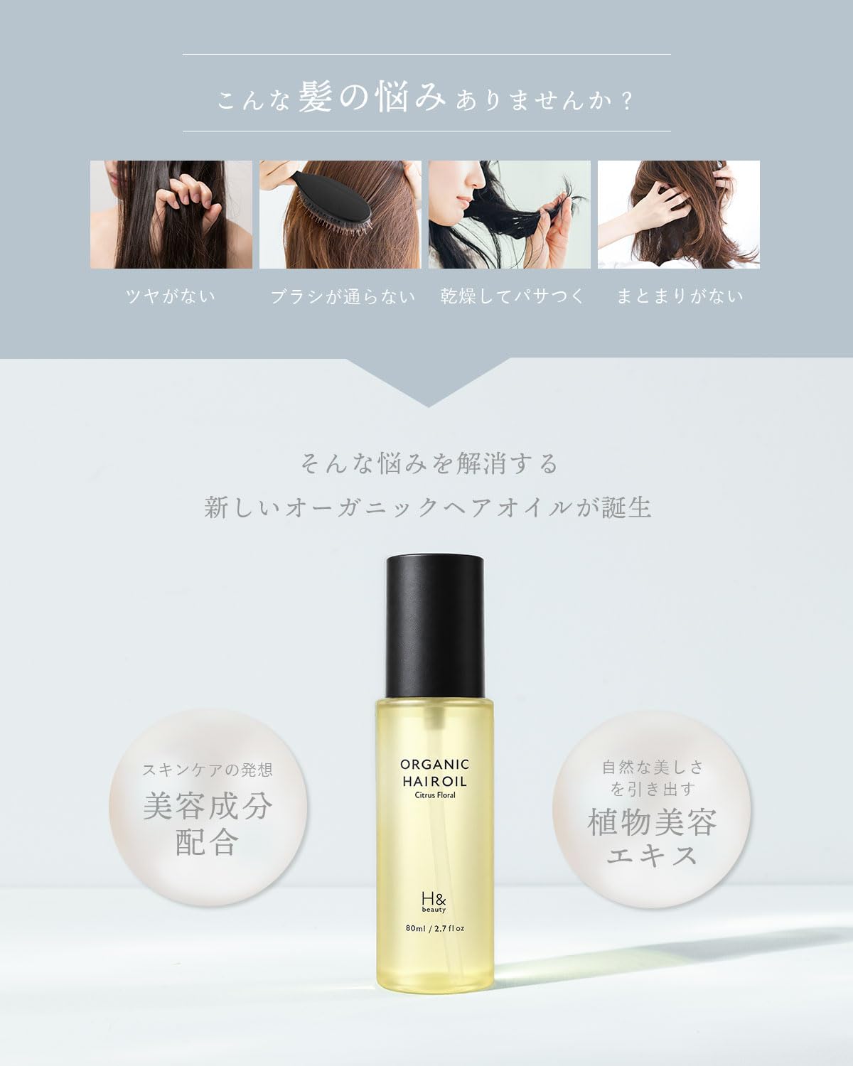 Amazon | H＆ オーガニック ヘアオイル 洗い流さないトリートメント