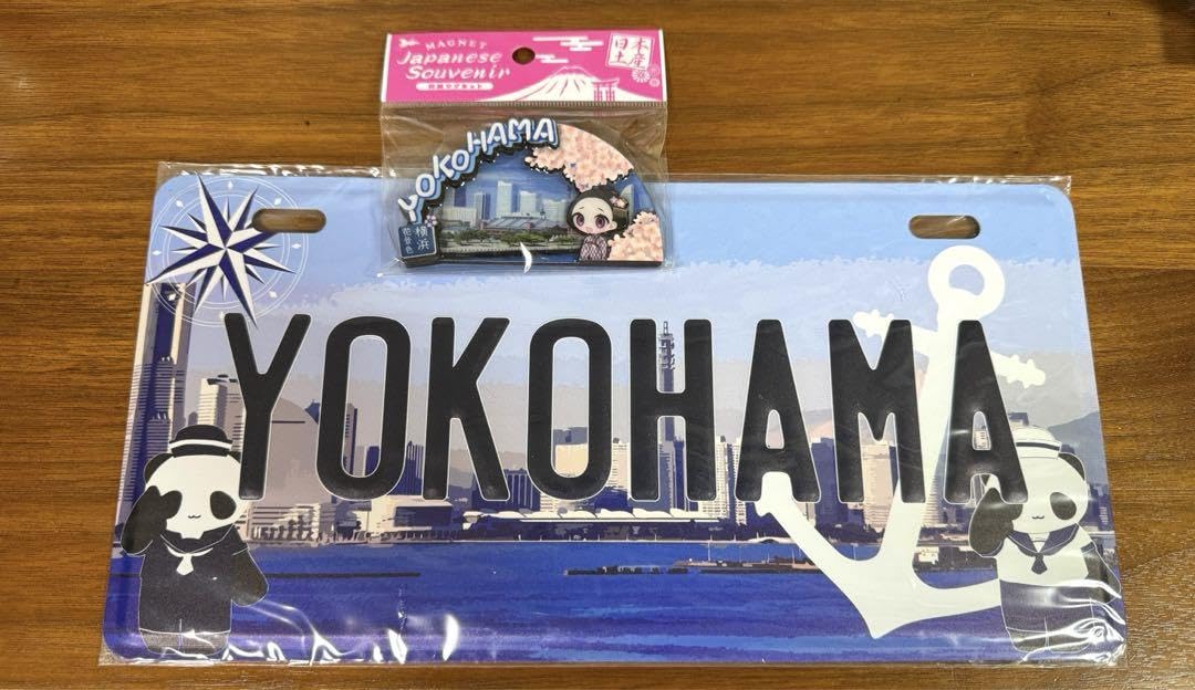 Amazon.co.jp: ご当地限定 横浜 ナンバープレート マグネット 2点
