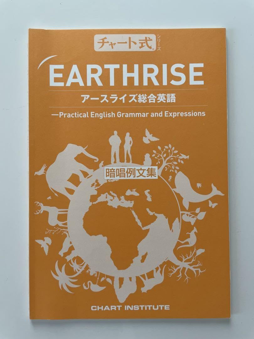 Amazon.co.jp: チャート式シリーズ EARTHRISE アースライズ総合