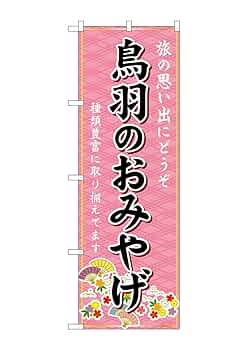 嵐 宮城 旗 ノボリ 嵐 宮城 旗 ノボリ