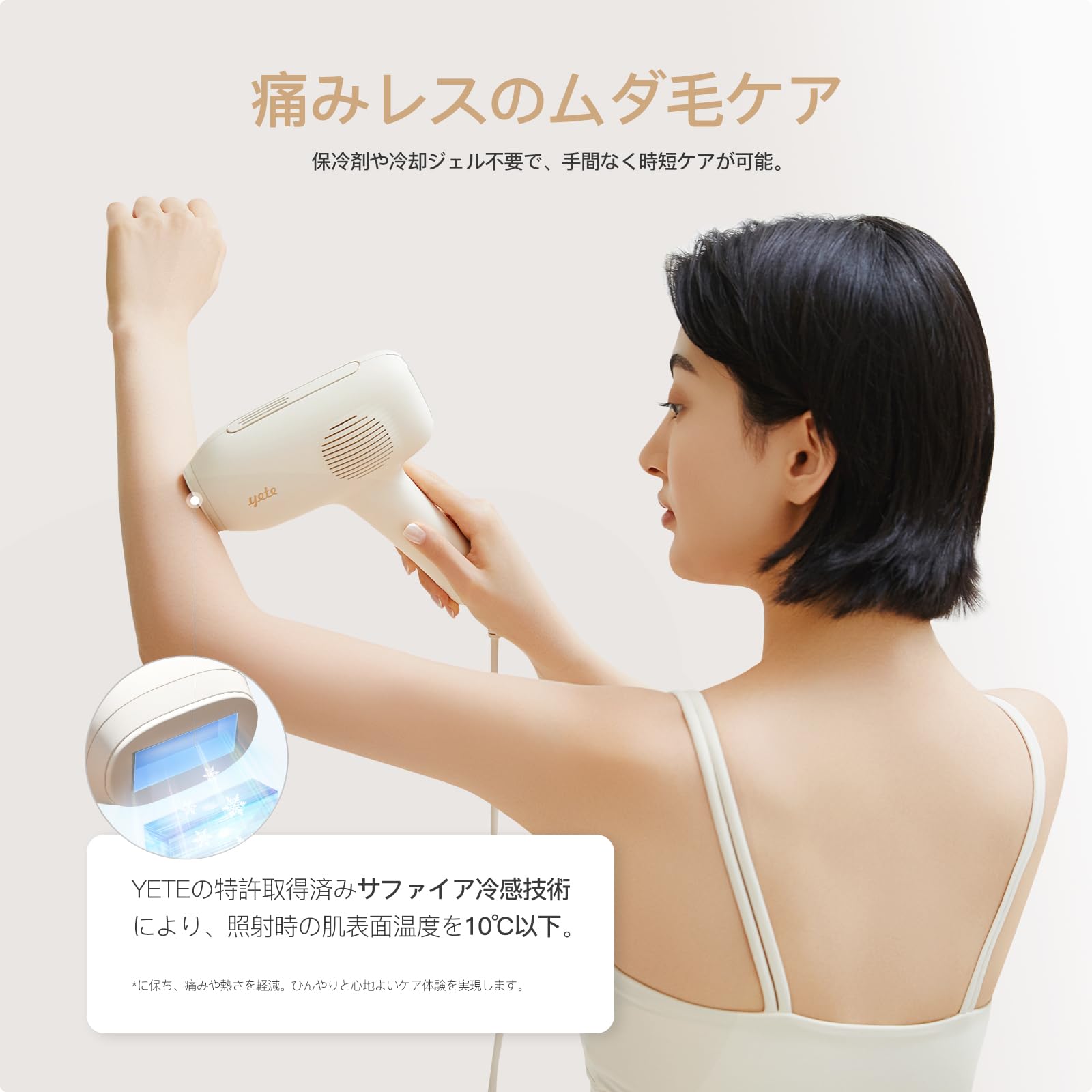 Amazon | 【新型冷感搭載】YETE（エイティー） 光脱毛器 VIO対応 男女