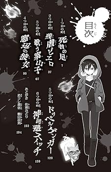 恐怖コレクター 巻ノ七 白い少年 (角川つばさ文庫 恐怖コレクター 巻ノ七 白い少年 (角川つばさ文庫