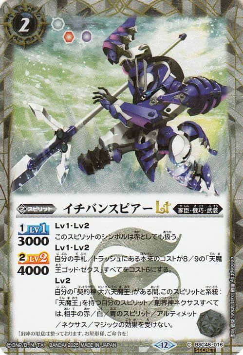 Amazon.co.jp: バトルスピリッツ イチバンスピアーLT（シークレット