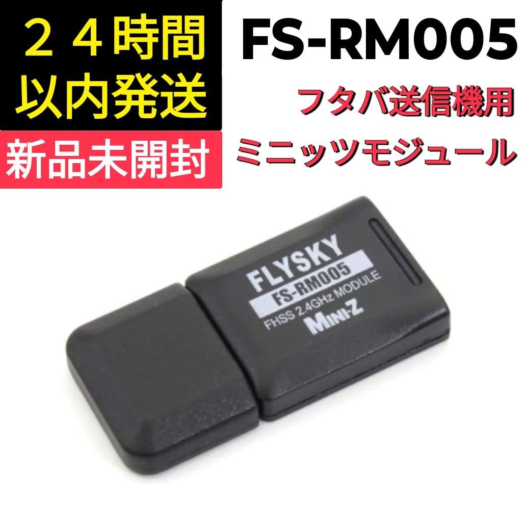 Amazon | 京商 FS-RM005 モジュール Mini-Z FLY Y | ラジコン