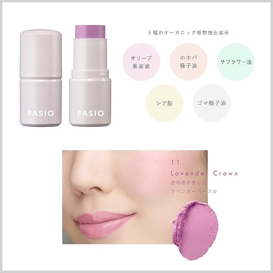 FASIO(ファシオ) マルチフェイス スティック11 Lavender Crownの商品画像
