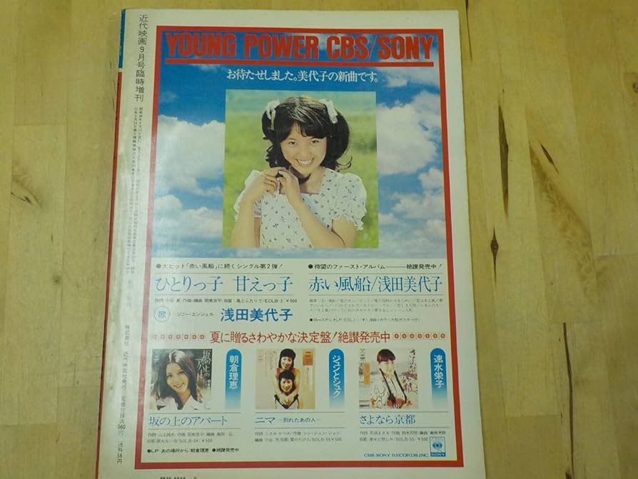 Amazon.co.jp: P/H3近代映画 1973年9月号 臨時増刊号 浅田美代子