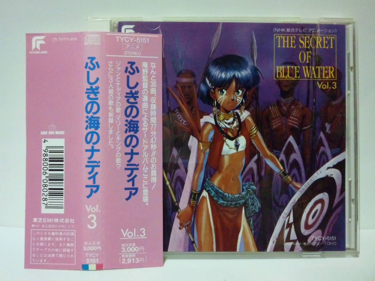 ふしぎの海のナディア サウンドトラック帯付3枚セット vol1〜vol.3