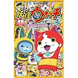 妖怪ウォッチ 全妖怪大百科 4 <#78-104>: TV ANIMATION (てんとう虫コミックススペシャル)