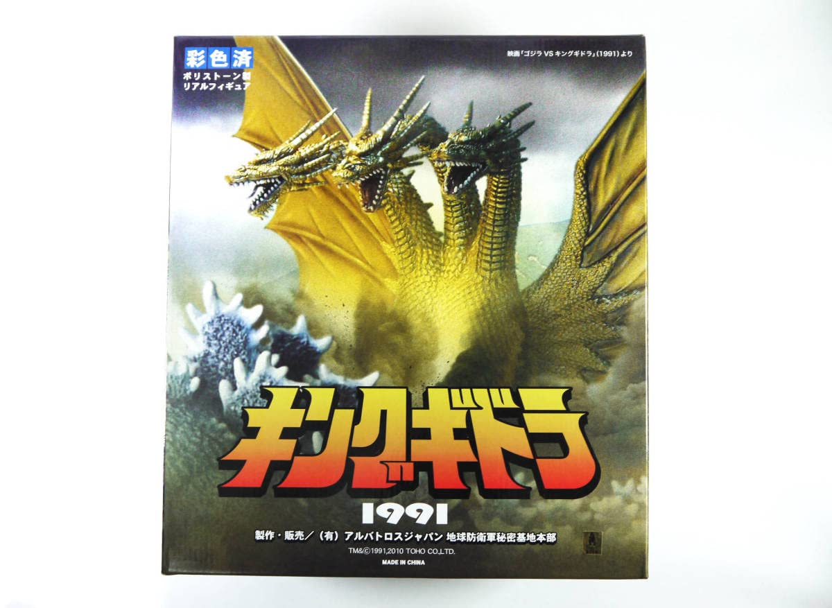 Amazon | t ゴジラ vs キングギドラ アルバトロスジャパン 
