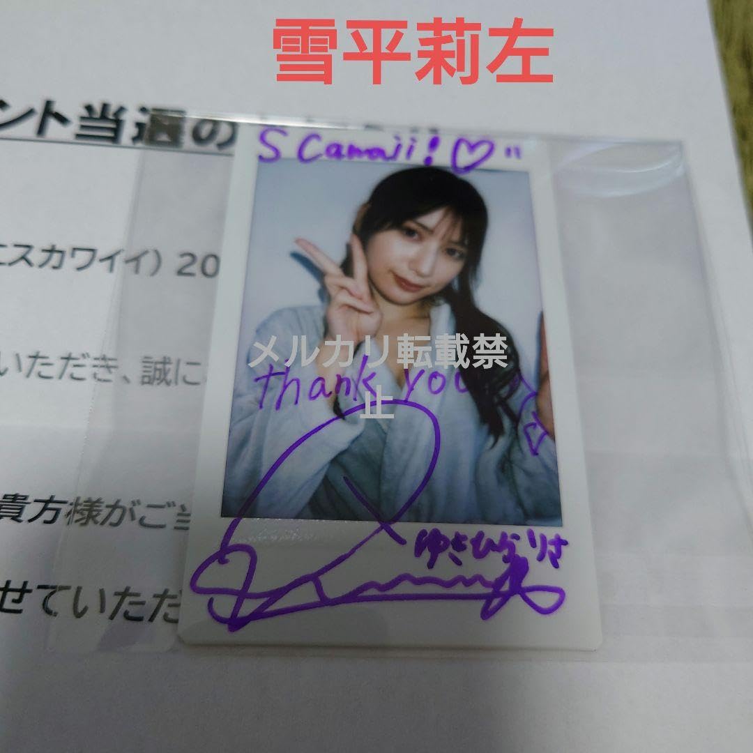 雪平莉左さんサイン入りチェキ