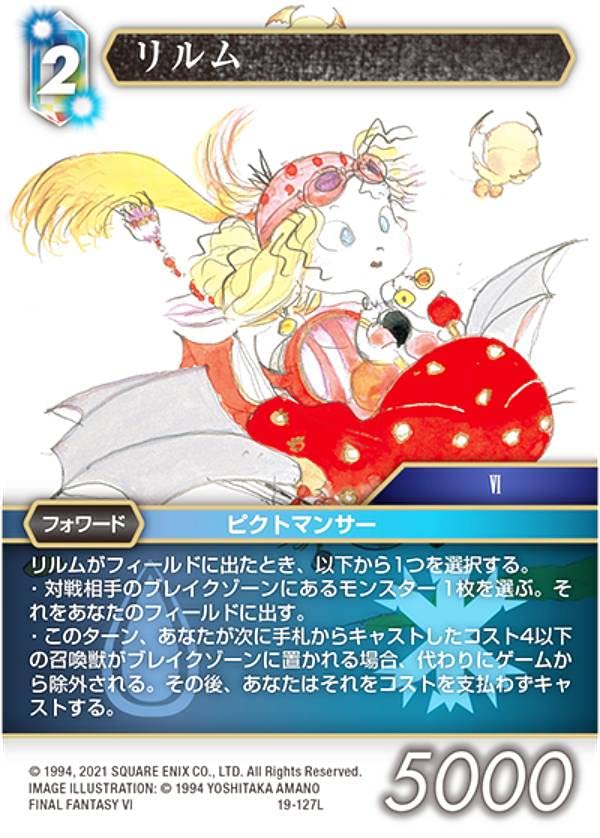 Amazon.co.jp: FF-TCG 19-127L リルム (L レジェンド) ブースター