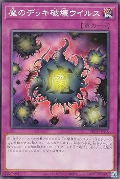 Amazon.co.jp: 遊戯王 SR13-JP038 魔のデッキ破壊ウイルス (日本