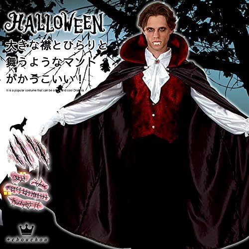 Amazon Co Jp Chouchou ドラキュラ マント 吸血鬼 ヴァンパイア ハロウィン コスプレ 衣装 コスチューム 仮装 パーティ ズボン ベスト シャツ メンズ 子供 レディース 学園祭 クリスマス 男女兼用 オリジナル タトゥーシール プレゼント ヴァンパイア ホビー 通販 Amazon Co Jp Chouchou ドラキュラ マント 吸血鬼 ヴァンパイア ハロウィン コスプレ 衣装 コスチューム 仮装 パーティ ズボン ベスト シャツ メンズ 子供 レディース 学園祭 クリスマス 男女兼用 オリジナル タトゥーシール プレゼント ヴァンパイア ホビー 通販
