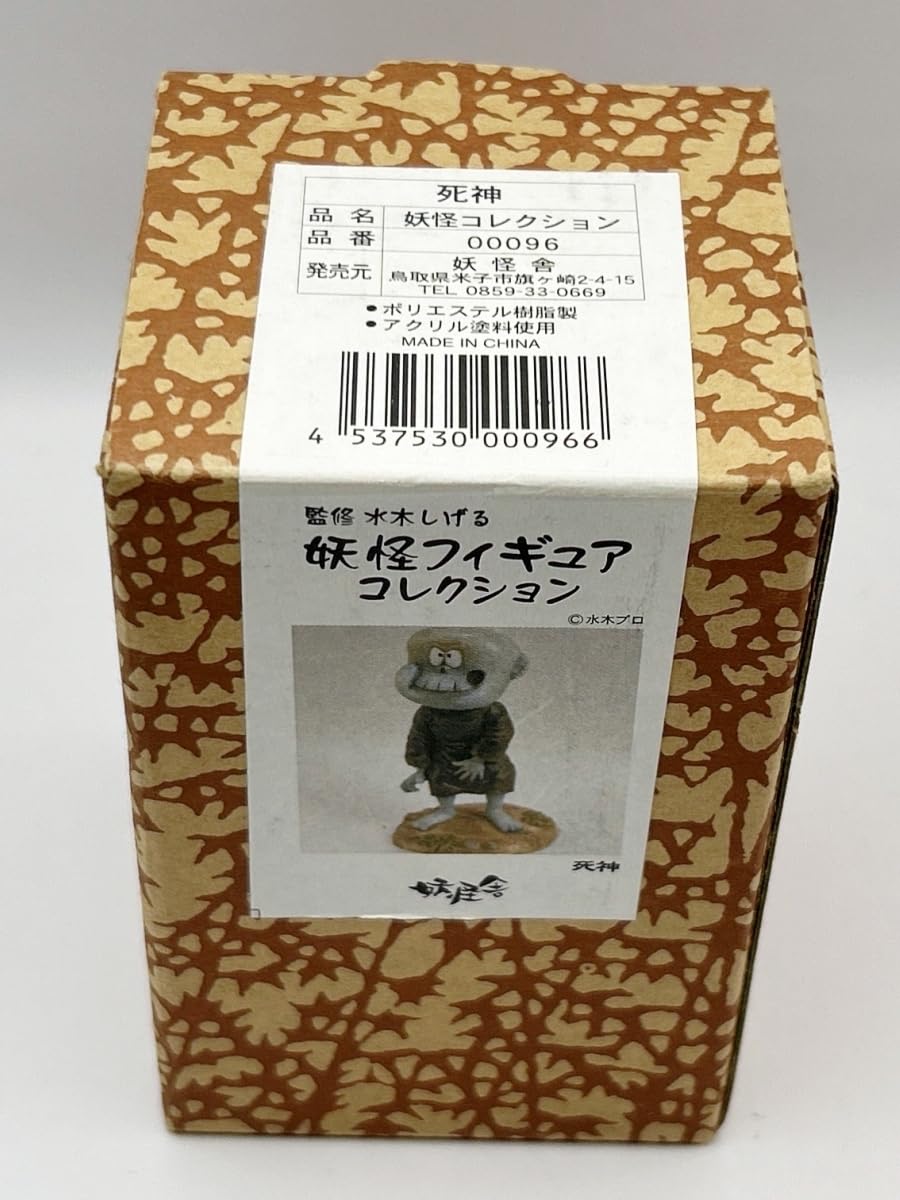 Amazon.co.jp: 〓妖怪舎〓水木しげる 妖怪フィギュアコレクション 死神