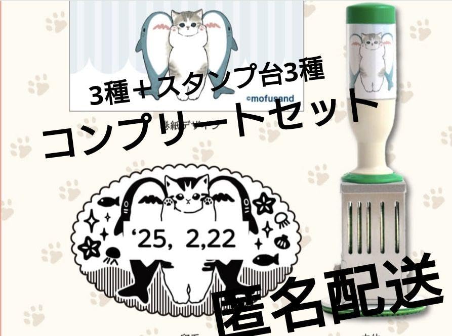 Amazon.co.jp: mofusand 郵便局 コラボ 日付印 スタンプパッド