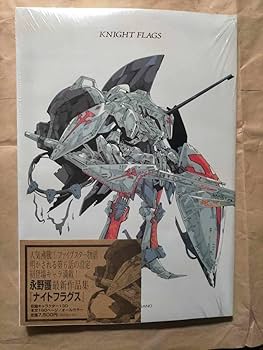 Amazon.co.jp: 永野護 作品集 ナイトフラグス ファイブスター